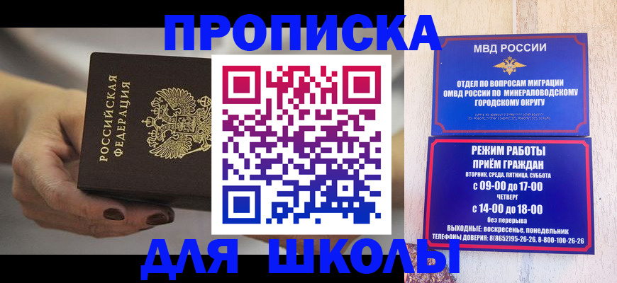 прописка законно в Челябинской области