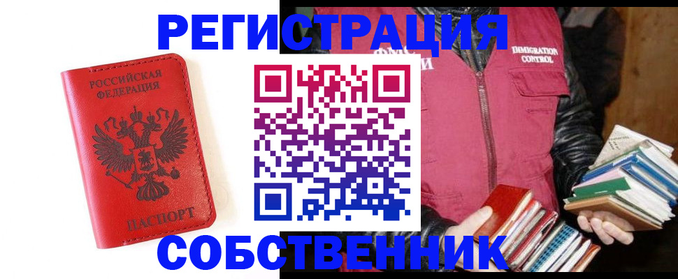 временная регистрация в квартире в Челябинской области