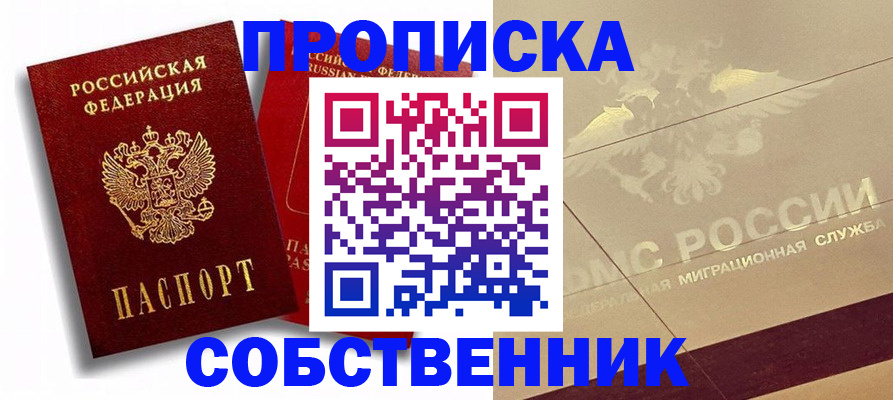 прописка для работы в Челябинской области