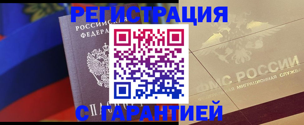 прописка регистрация в Челябинской области